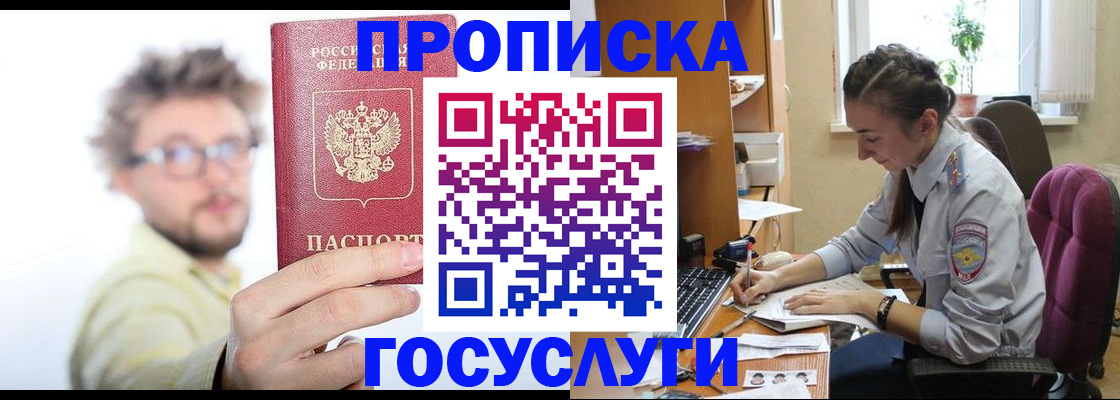 где прописаться в Златоусте