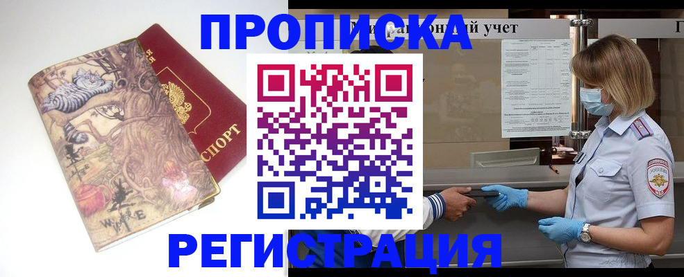 прописка иностранных граждан в Златоусте