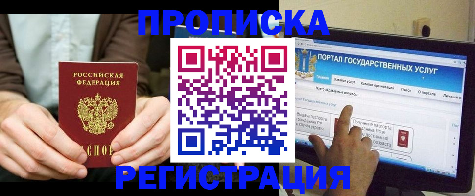 прописка в Златоусте